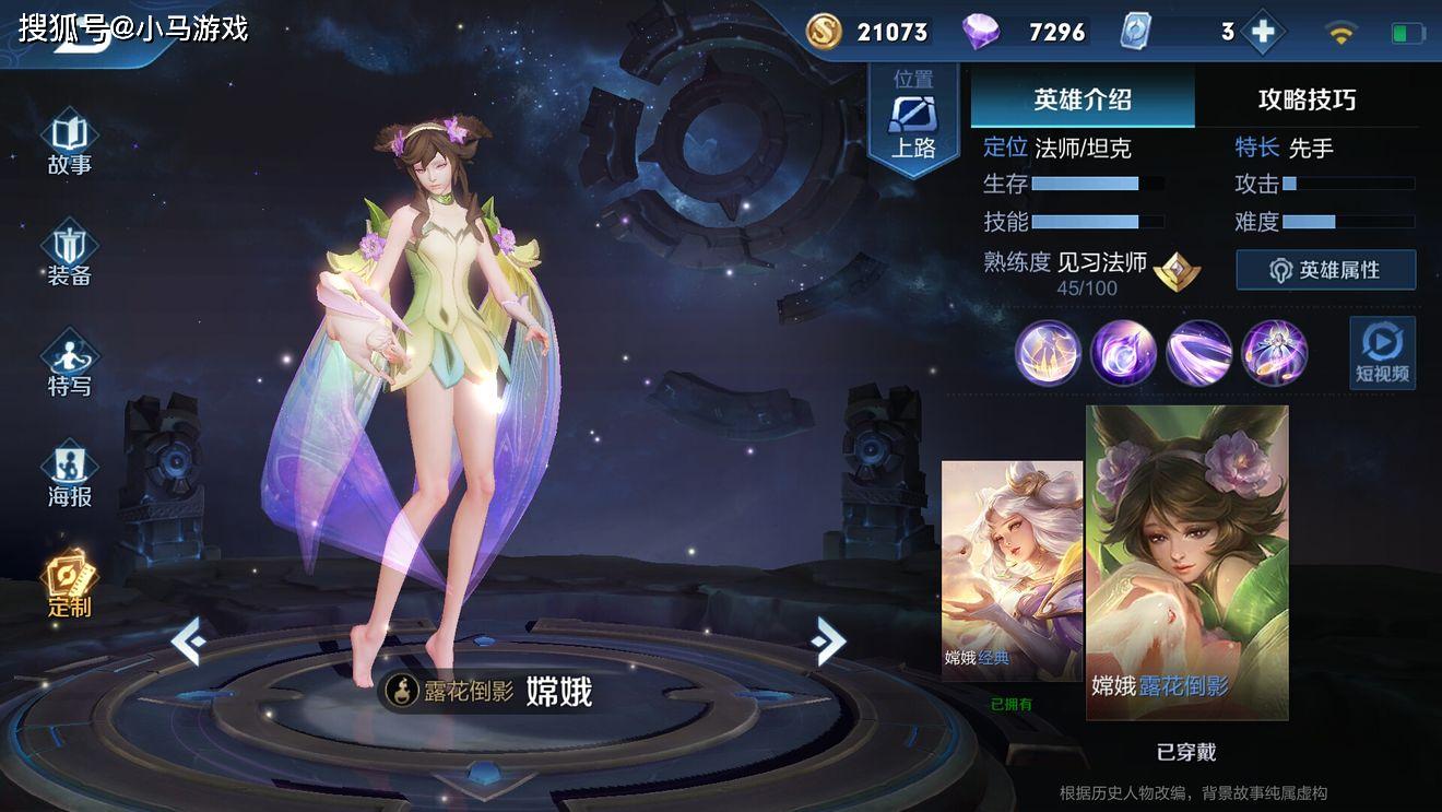 王者荣耀-新英雄嫦娥解析 轻松1v3