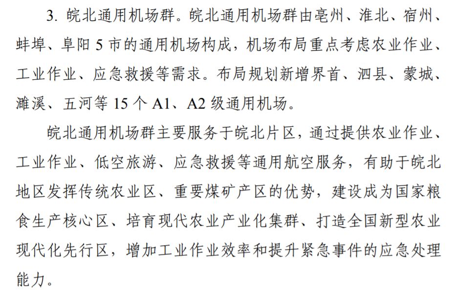 淮北要建2个飞机场!分别在濉溪县,杜集区!_通用