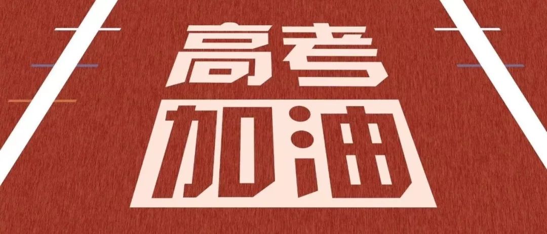 【备战高考】2019吉林省高考600分以上有多少