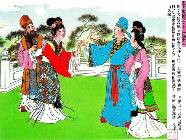 经典彩绘年画《王老虎抢亲》戴一鸣 等绘