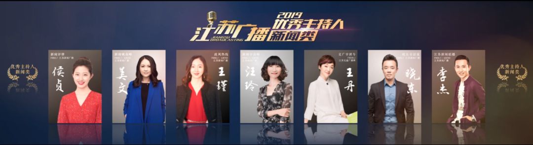 业界2019江苏广播优秀主持人评选结果揭晓