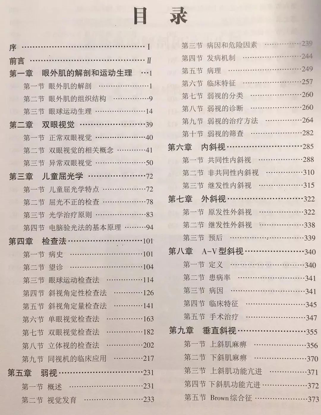 實用斜視弱視學作者牛蘭俊