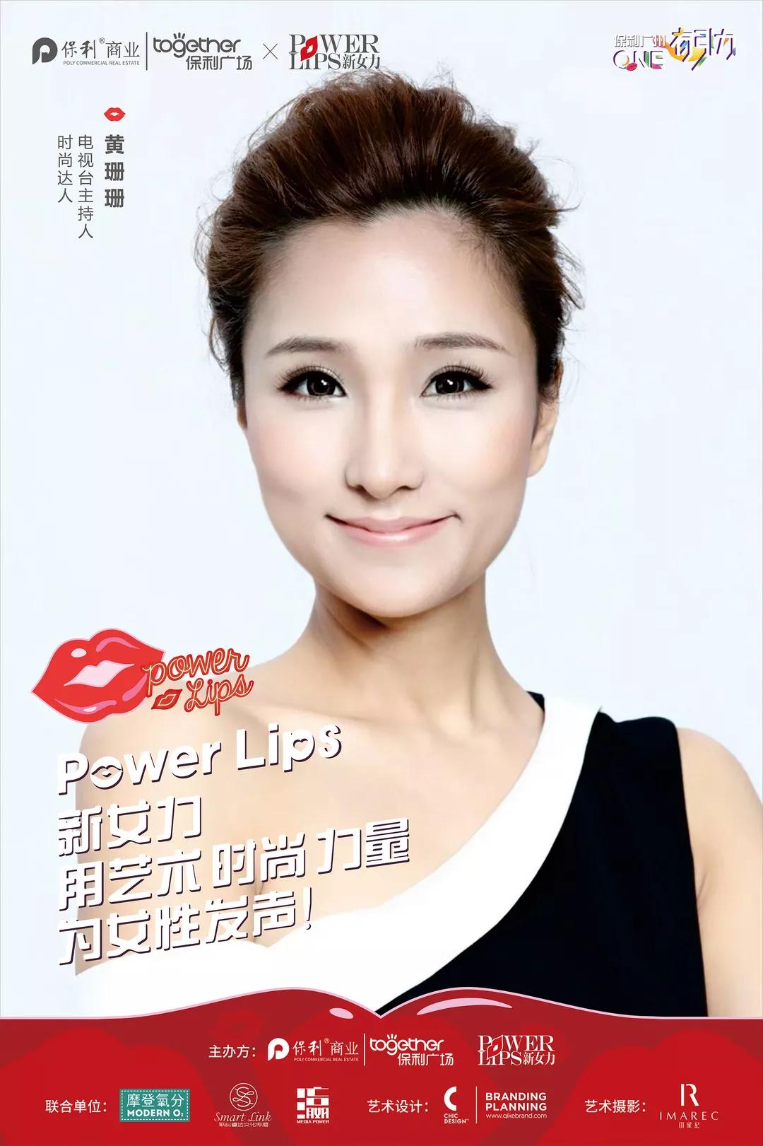 保利广场·广州 power lips 新女性力量多媒体影像展