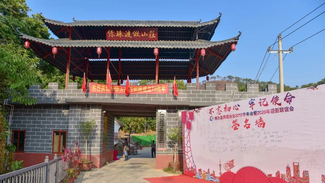 不忘初心牢记使命博白县网络大咖齐聚山庄迎新联谊