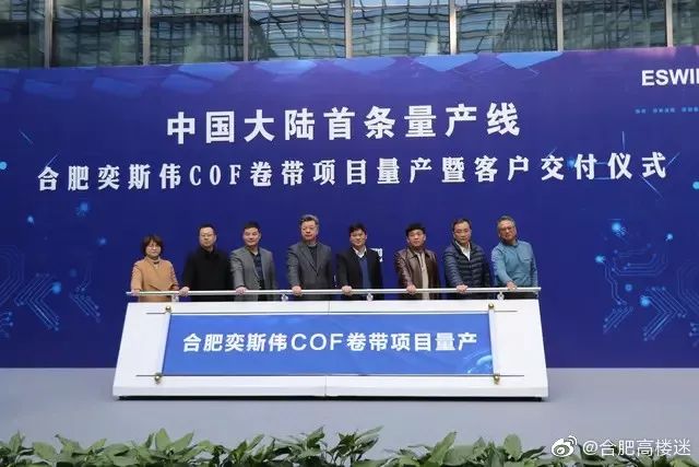 7亿,中国大陆最大cof生产线在合肥交付_奕斯伟