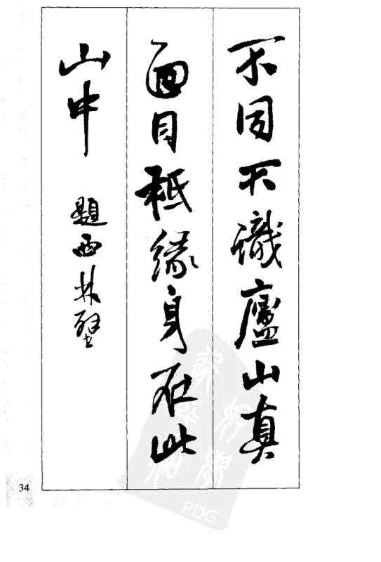 王铎集字古诗,精彩!_书法