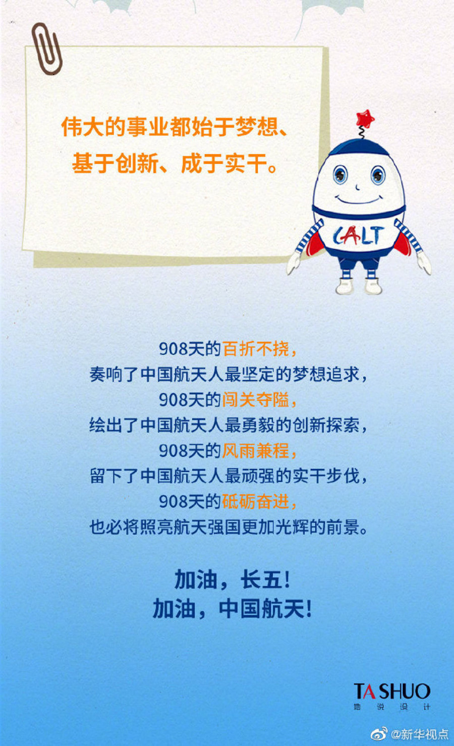 "胖五"问天记——中国"最强火箭"长征五号复出纪实