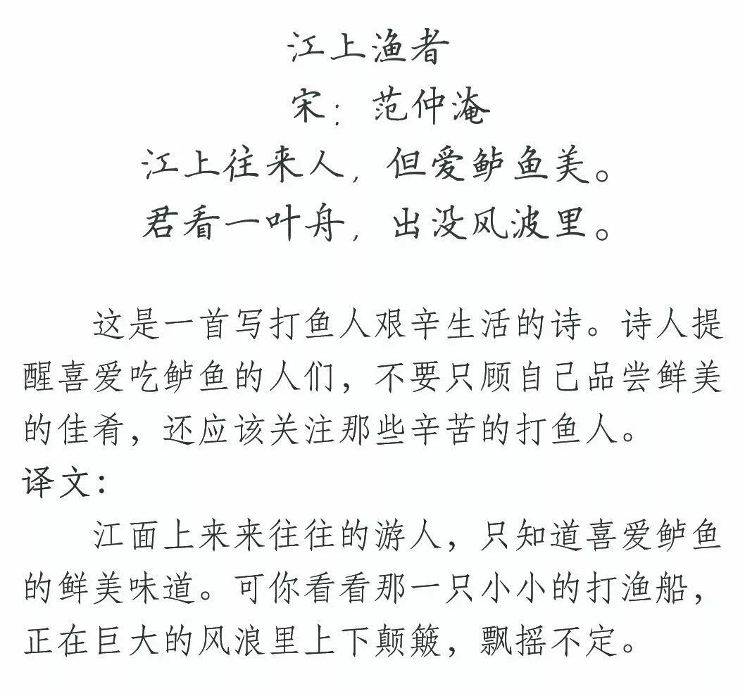 江上渔者古诗带拼音图片