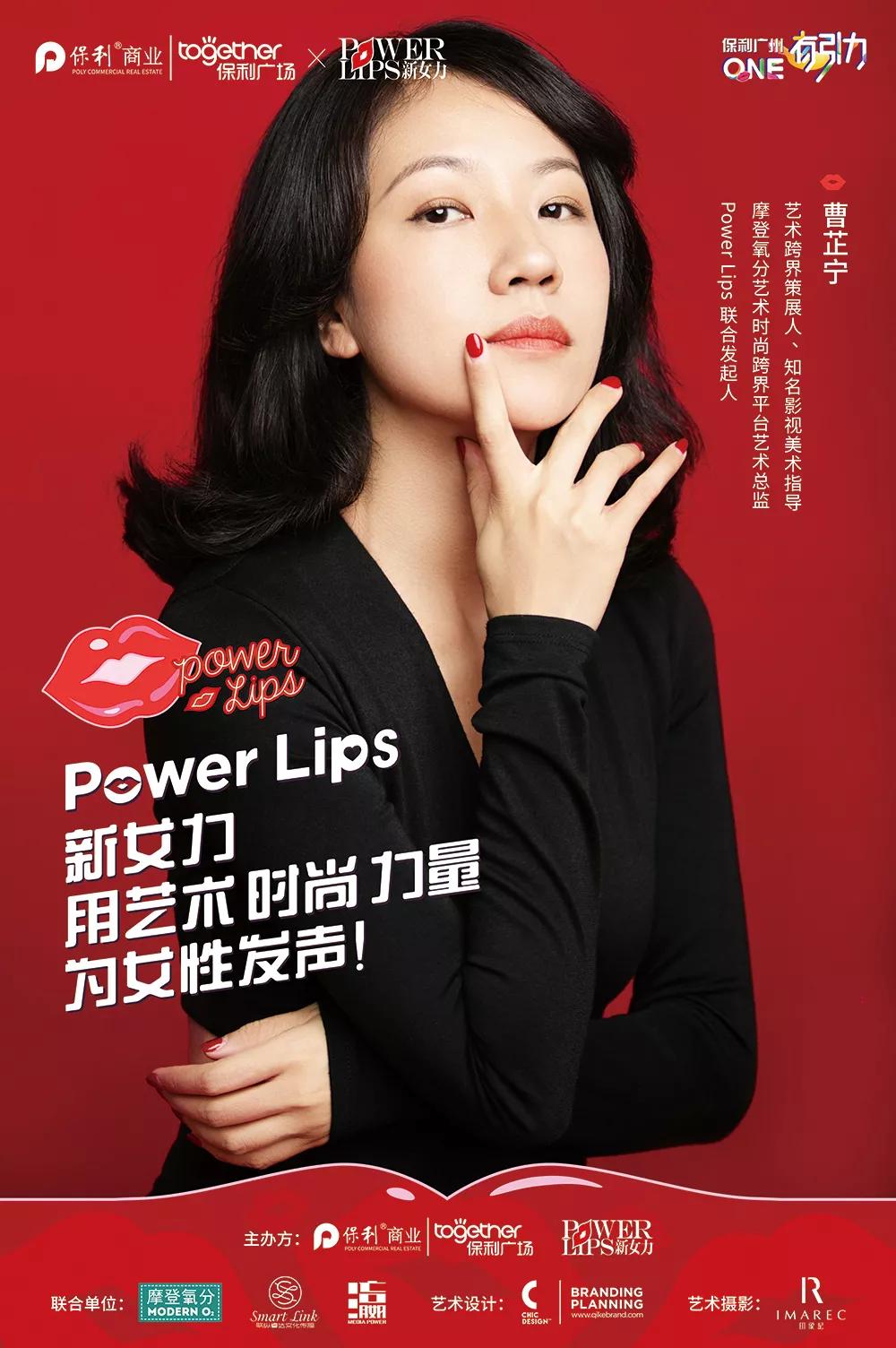 摩登氧分艺术时尚跨界平台艺术总监,power lips联合发起人知名影视