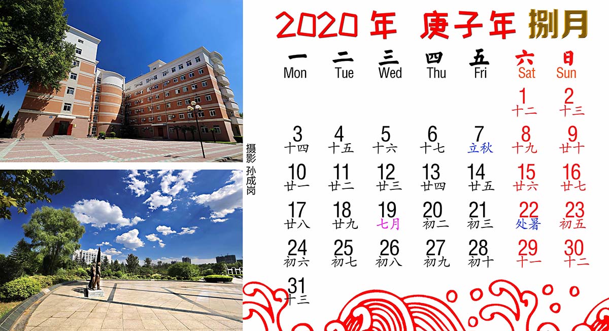 24节气表2020日历图片