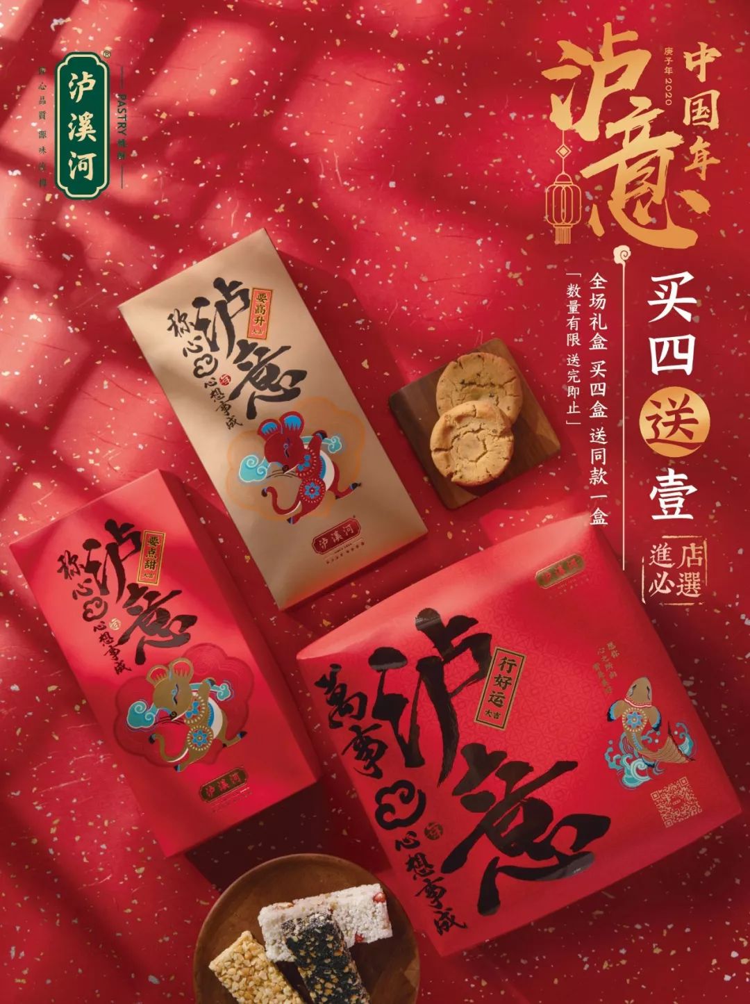 滴滴泸溪河新年礼盒已送达