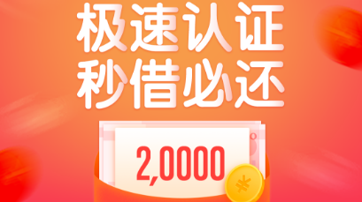 2020年分期还款的网贷,2020最新分期大额贷款口子-尚鑫金服
