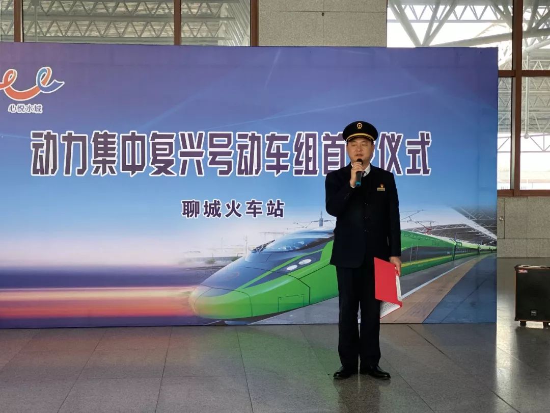 聊城火车站站长郭军仪式上致辞