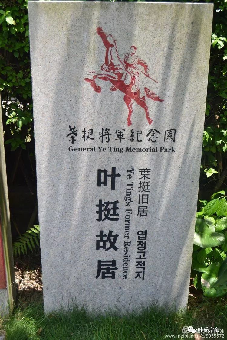 广东惠阳叶挺将军家乡族人论龙川兴宁两地始祖(此僐公非彼善公)千古之