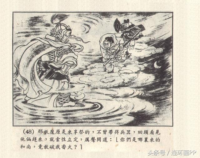 老版西游记扛鼎之作通天河陈光镒1956年作品