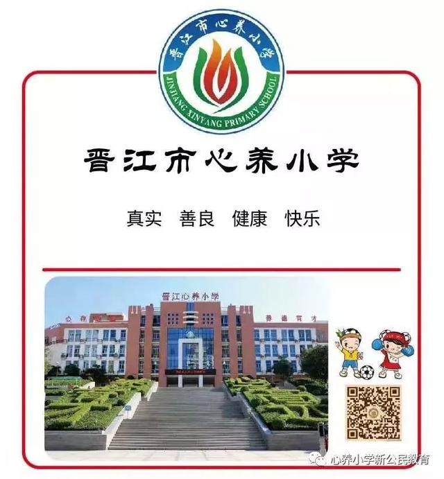 晋江市心养小学夺2019泉州小学生校园足球联赛女子组冠军(图12)