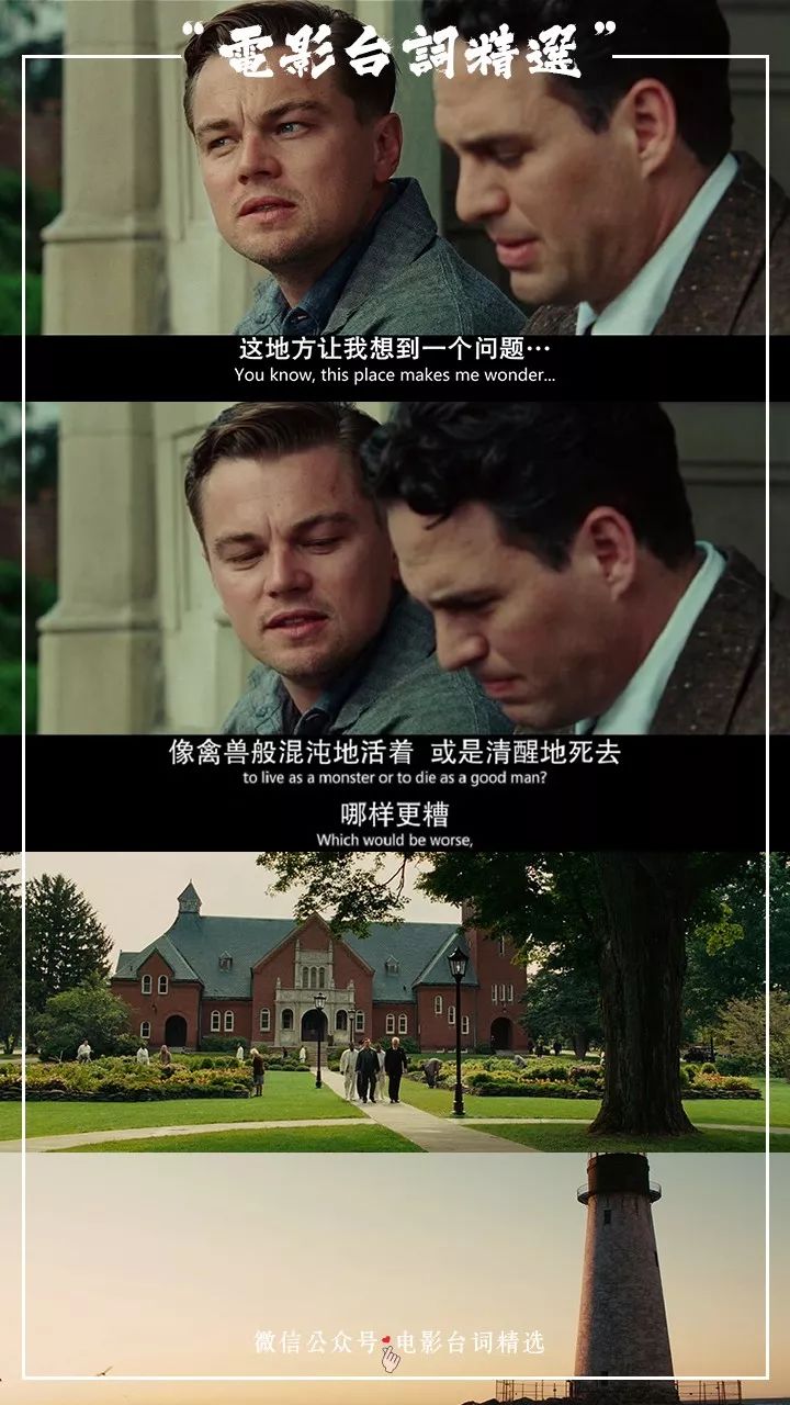 像禽兽般混沌地活着或是清醒地死去哪样更糟禁闭岛经典电影台词