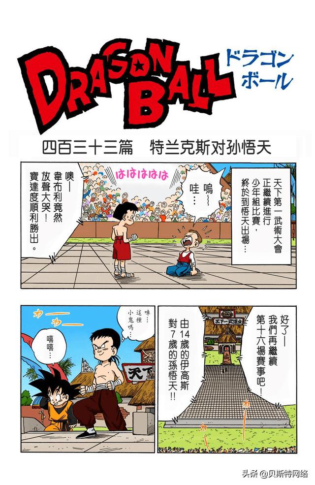 龙珠孙悟天生日漫画图片