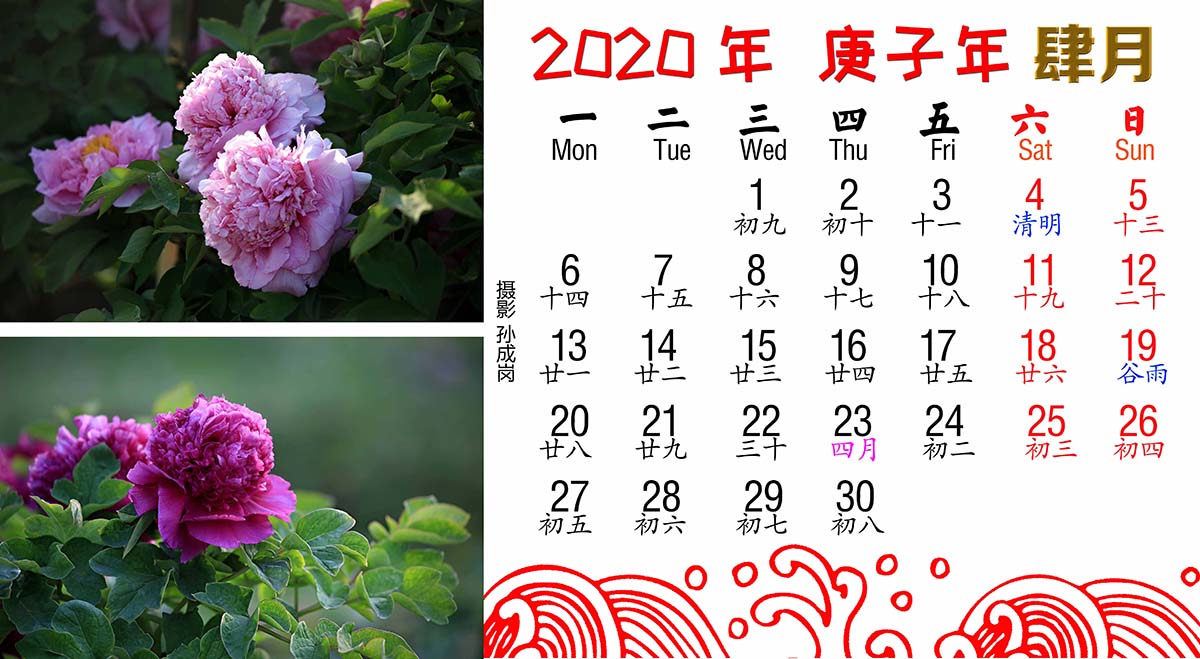 原创2020年极简版二十四节气日历