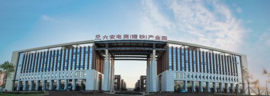王岚副市长莅临六安电商(婚纱)产业园调研
