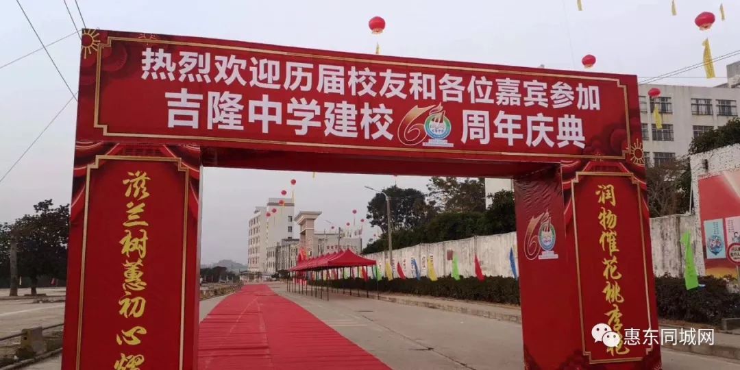 吉隆中学60周年校庆现场热闹非凡