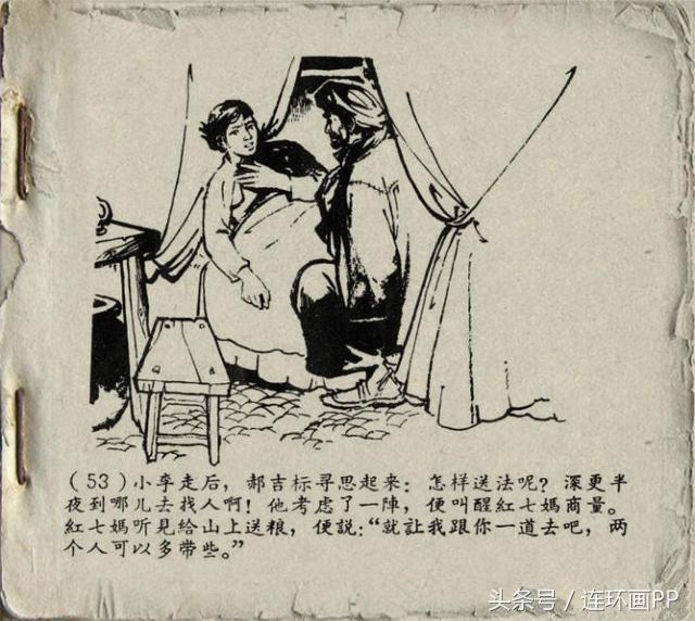 高燕1962年作品给我一支枪革命根据地的故事