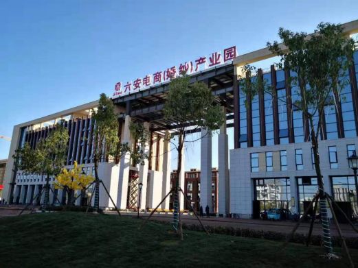 王岚副市长莅临六安电商(婚纱)产业园调研