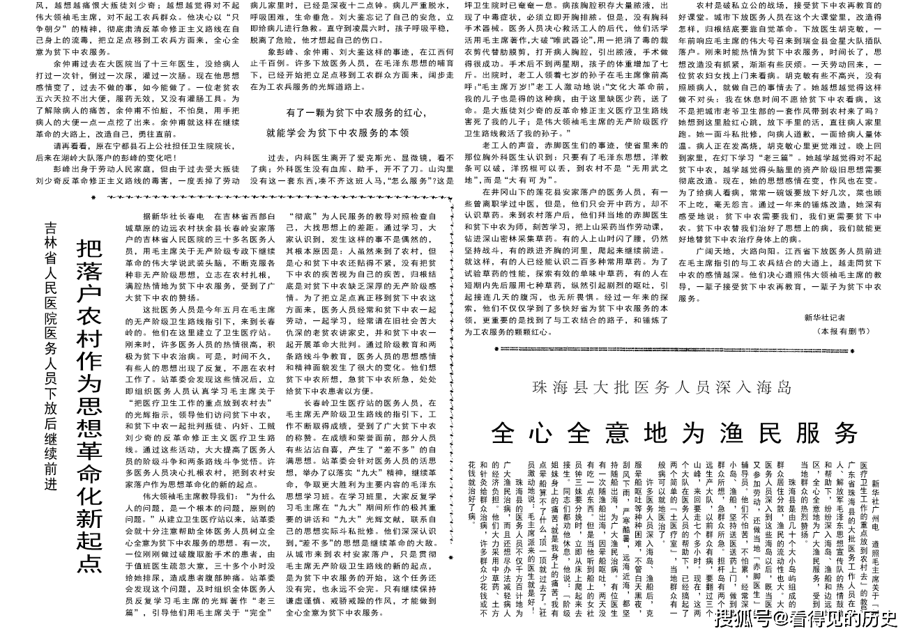 以跃进的步伐 迎接伟大的七十年代 1969年12月30日《人民日报》
