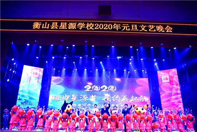 衡山縣星源學校2020年元旦文藝晚會舉行(圖2)