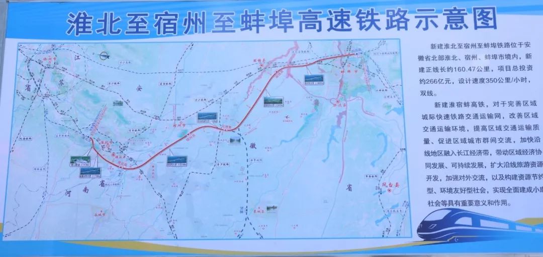 经淮北,宿州到达蚌埠,北起郑徐客专淮萧客车联络线,淮宿蚌高速铁路