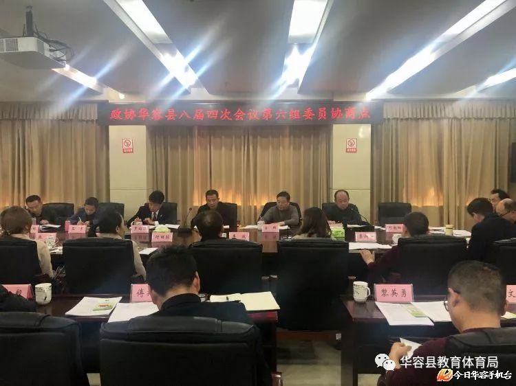 【聚焦两会】政协华容县八届四次会议进行分组协商