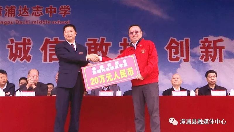 漳浦这所农村中学再收到70万元捐款这是谁做的好事