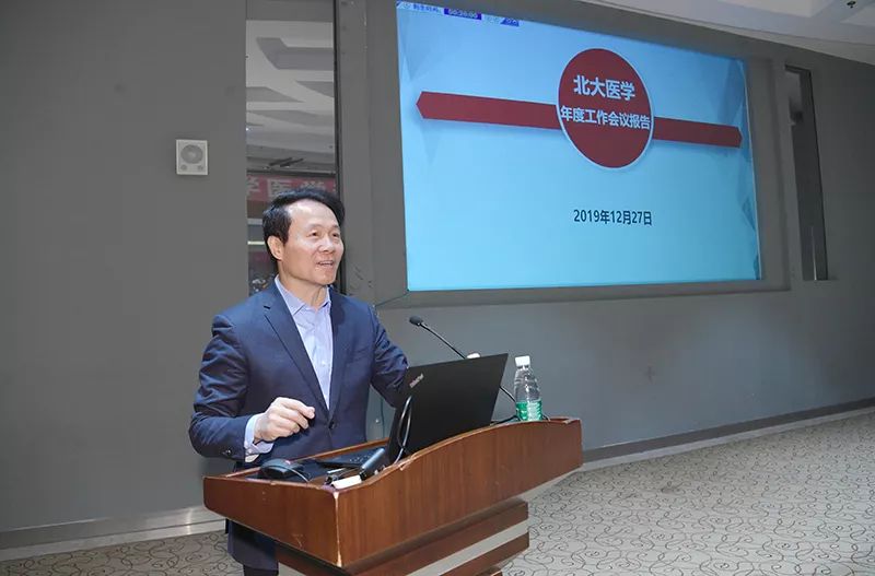 在路上 再出发 北京大学医学部19年年末工作会召开 改革
