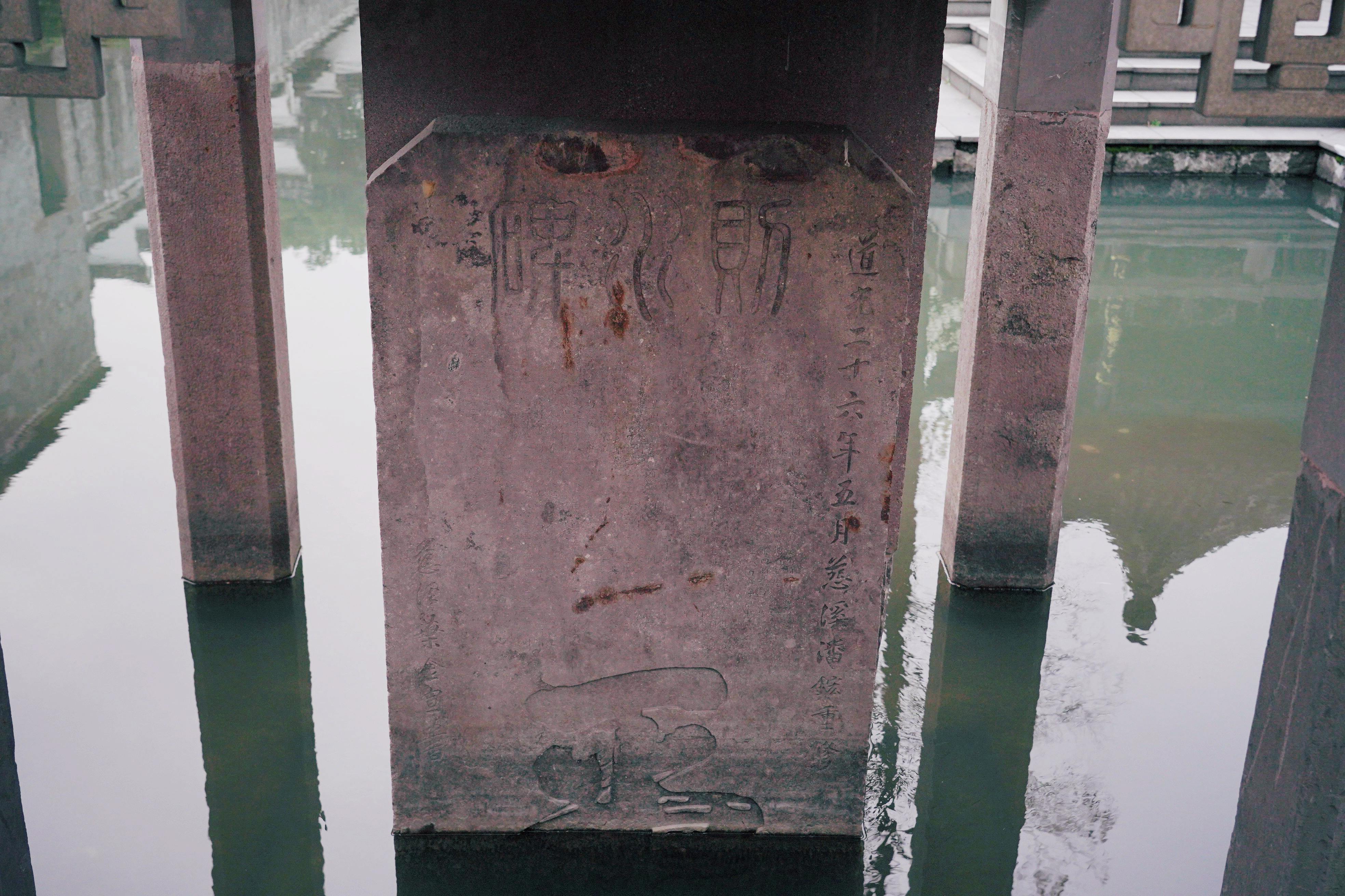 原来这亭子叫做水则亭,而里面的石碑就是水则碑,这是当时用于监测月湖