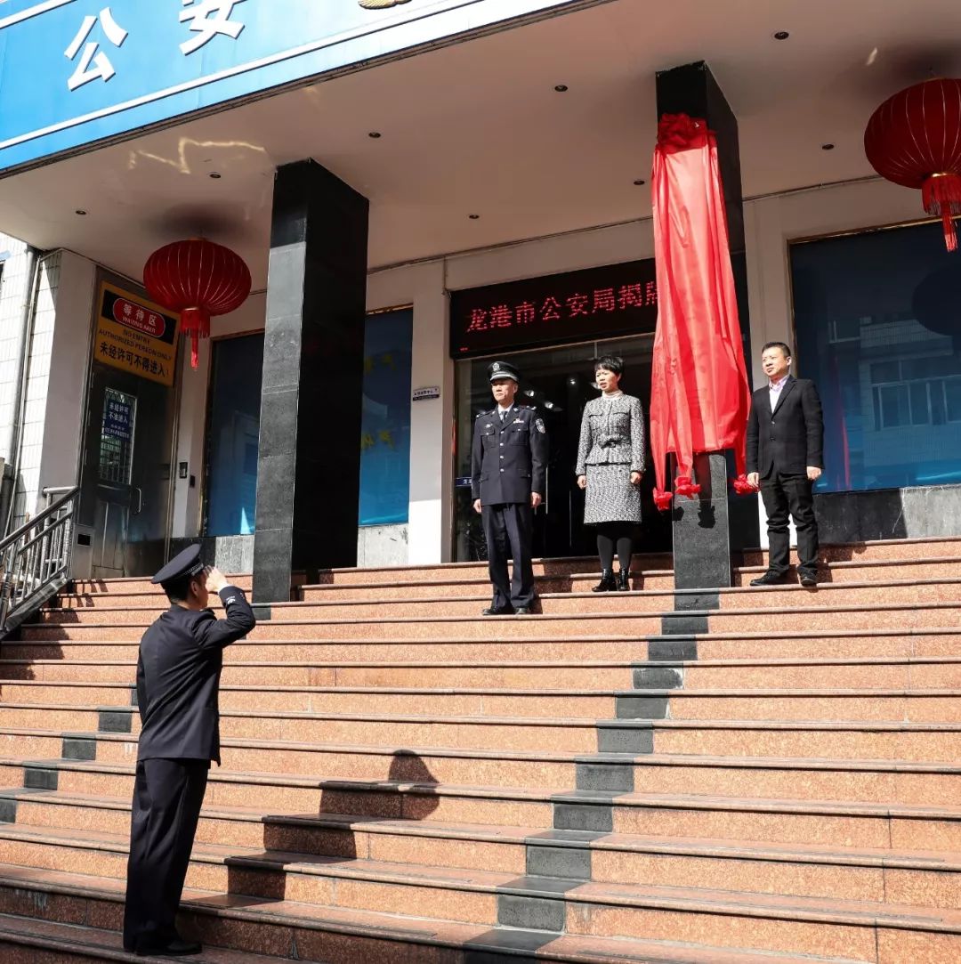 龙港市公安局举行揭牌仪式