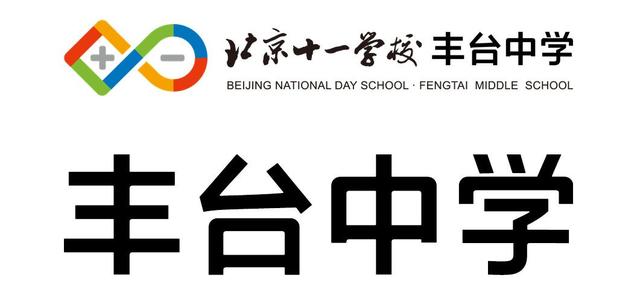 北京十一学校丰台中学LOGO发布!2020年9月正式招生(图2)