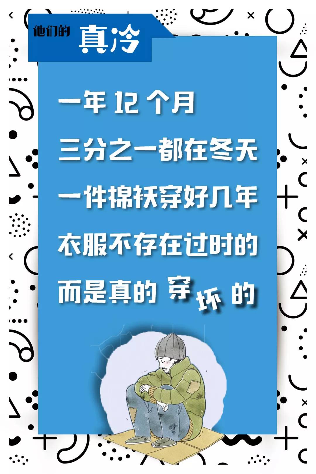 一身正气过冬图片