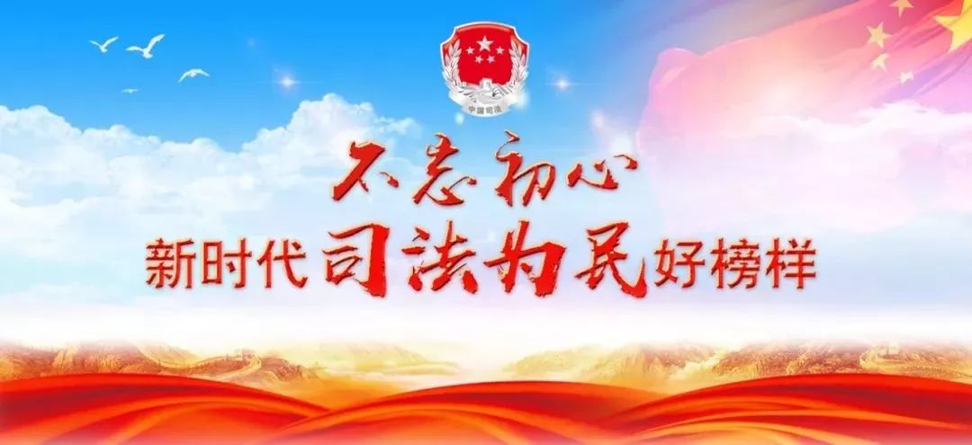 我区4人荣获新时代司法为民好榜样称号