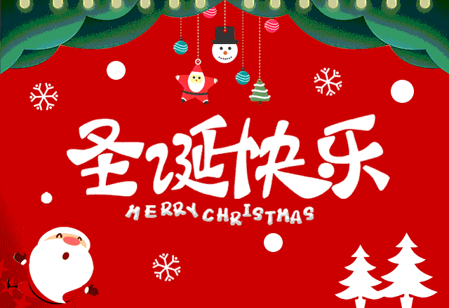 升活动圣诞节你收到礼物了吗