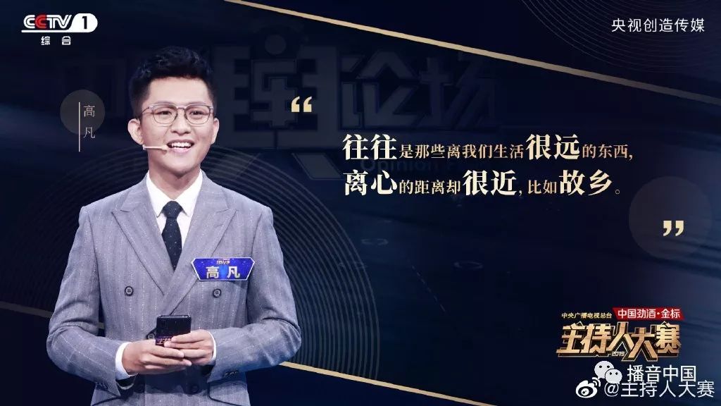 主持人大赛第八期新闻类高凡周瑜