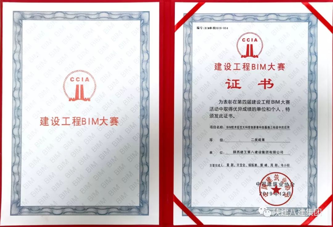 【陕建八建·新闻】集团全国bim大赛获单项组二类成果奖