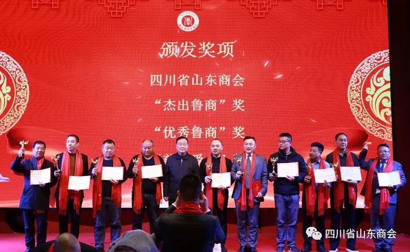 山东省委省人民政府向在川鲁商带来新年祝福四川省山东