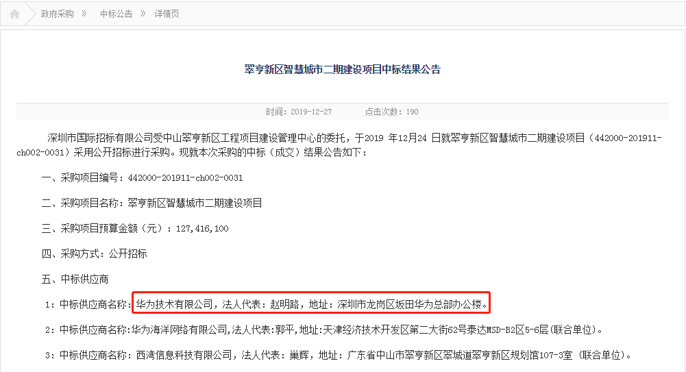 华为正式杀入中山翠亨 18个月内要建6大项目 建设