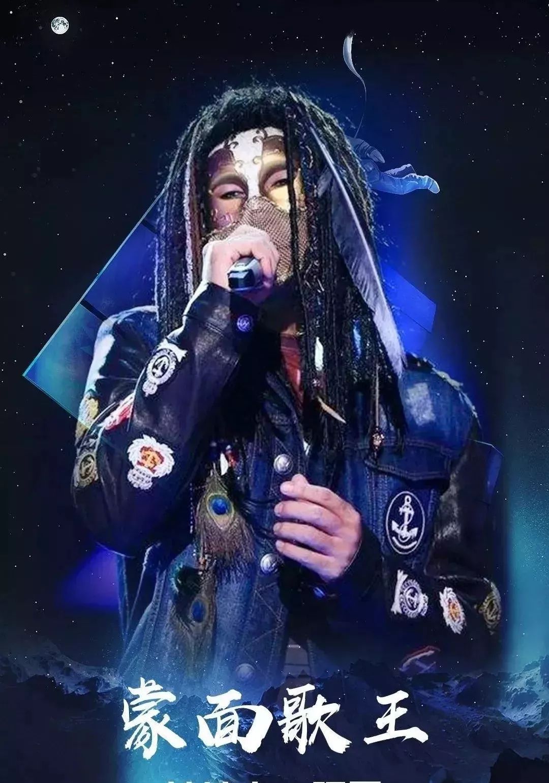 蒙面歌王 "流浪者"《江苏卫视》特邀嘉宾实力唱将"蒙面歌王"那英钦点"