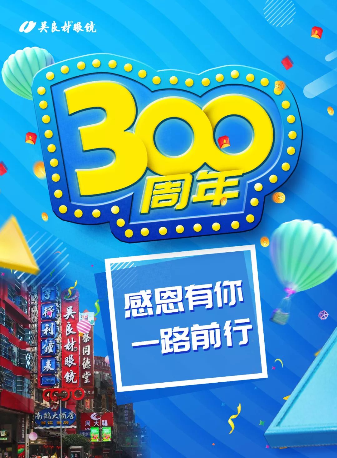 吴良材三百年收官在即华丽转身开启新纪元