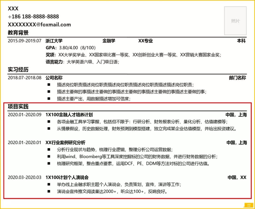 验证码如何写进简历内容 验证码如何写进简历内容