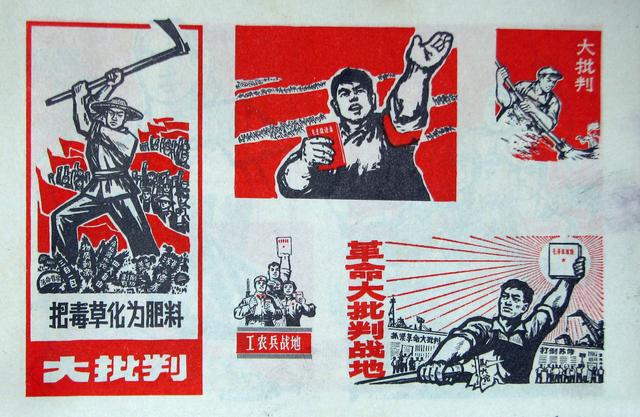 革命大批判时期的特色宣传画旧照片集(二十)