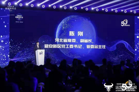 河北省副省長陳剛致辭第七屆中國企業新媒體年會 聚焦5G新媒體傳播 科技 第1張