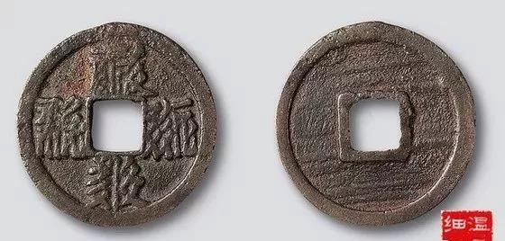 历代王朝发行的钱币图文北宋起