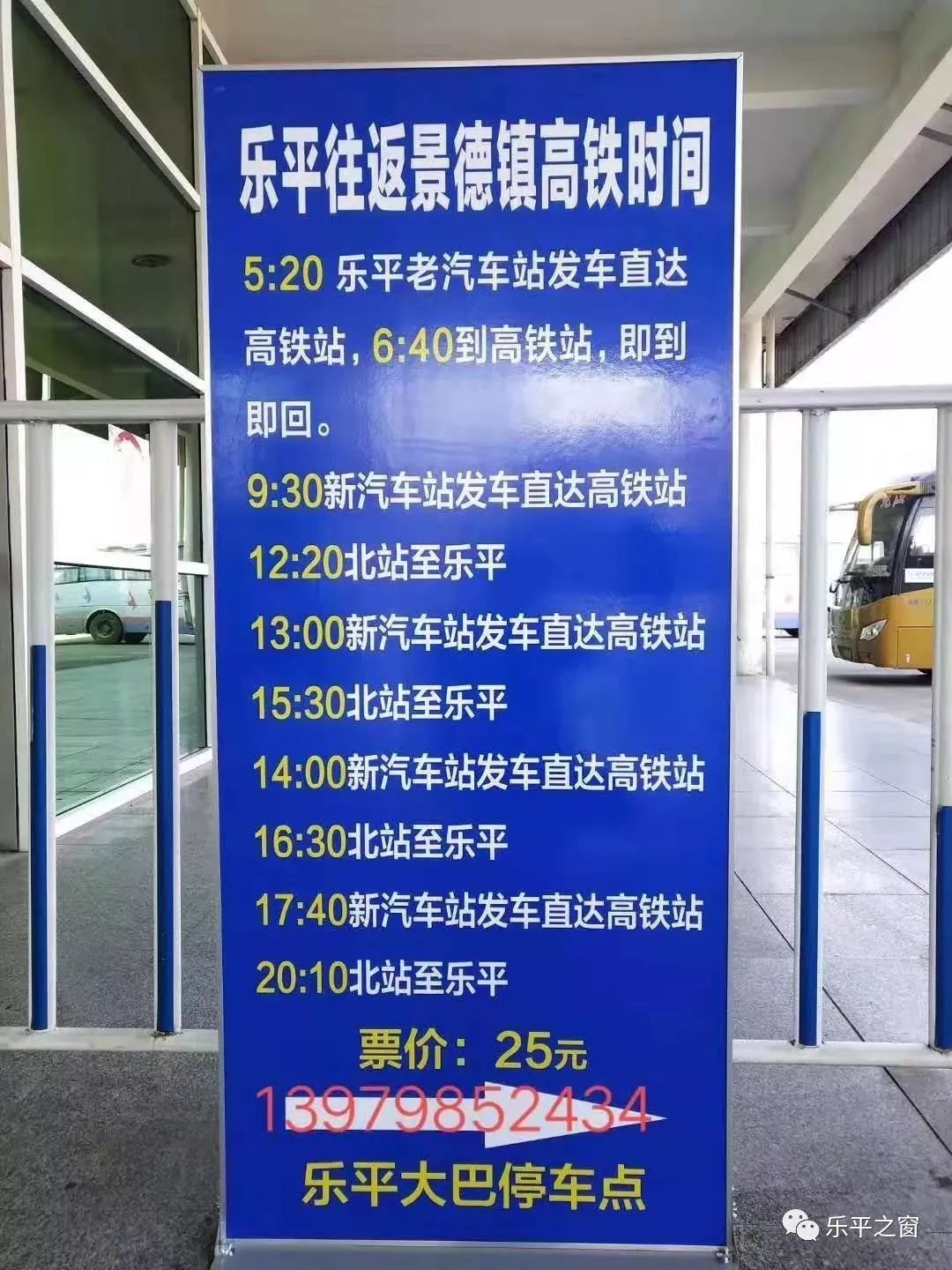 方便群众出行我市正式开通乐平